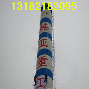  烟筒写字