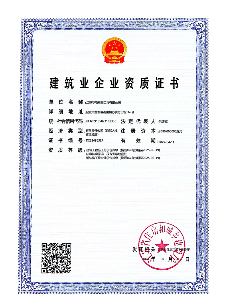 建筑企业资质证书